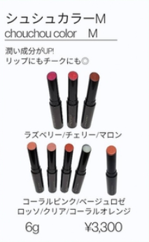 シュシュカラーM