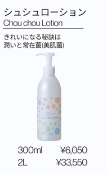 シュシュローション