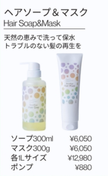 ヘアソープ＆マスク