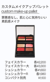 メイクパレット