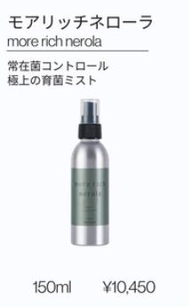 モアリッチネローラ