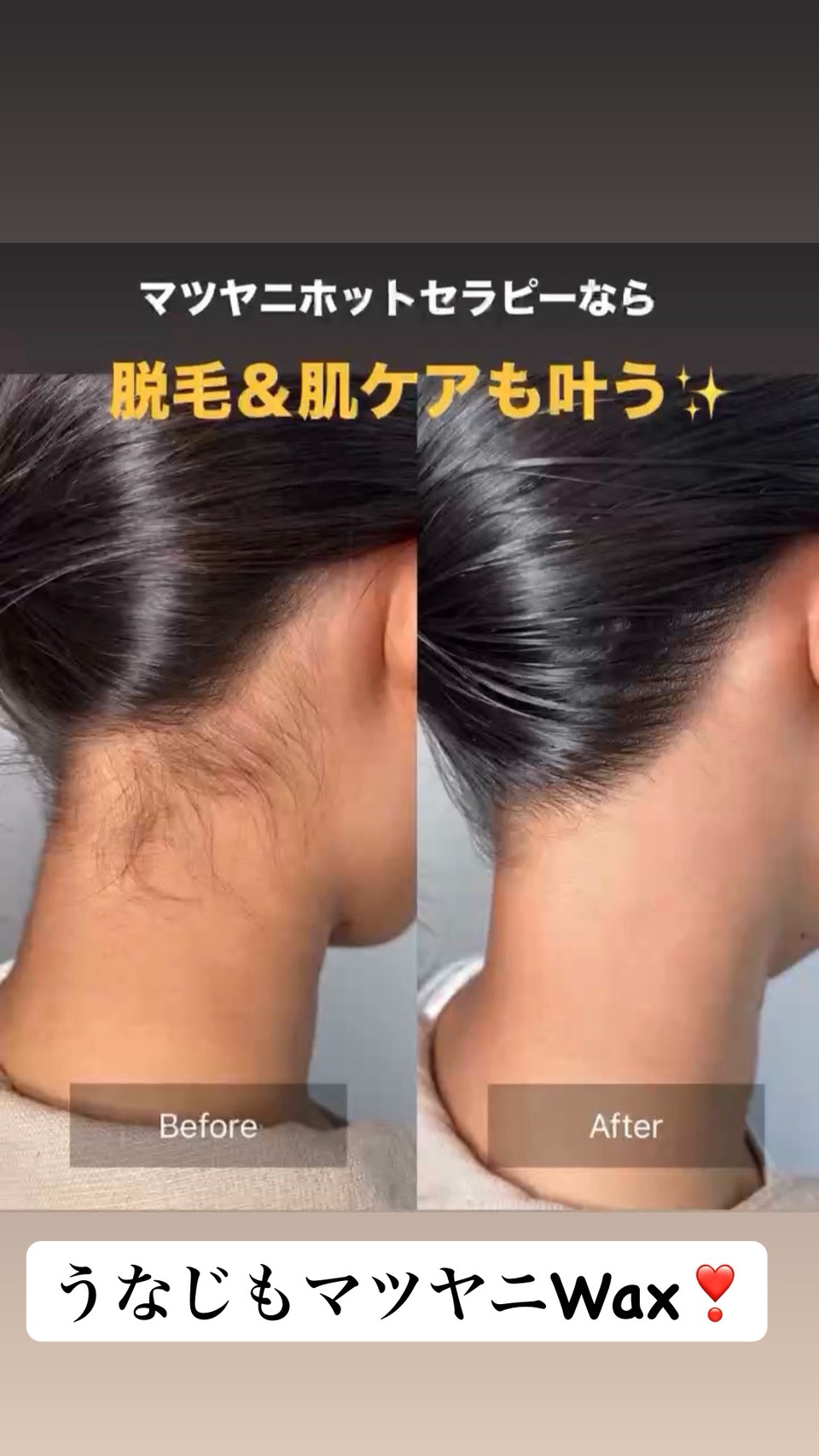 マツヤニうなじワックス